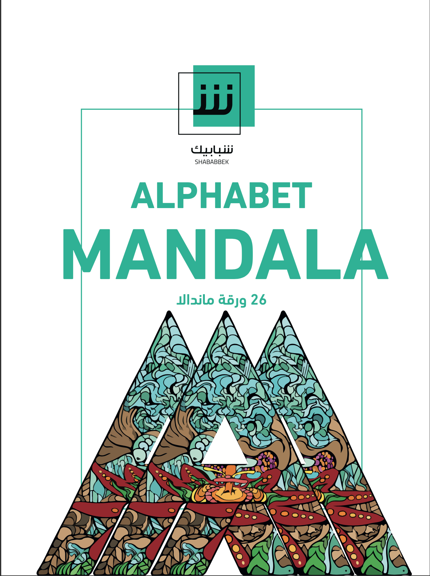 Mandala Art Shbabbek